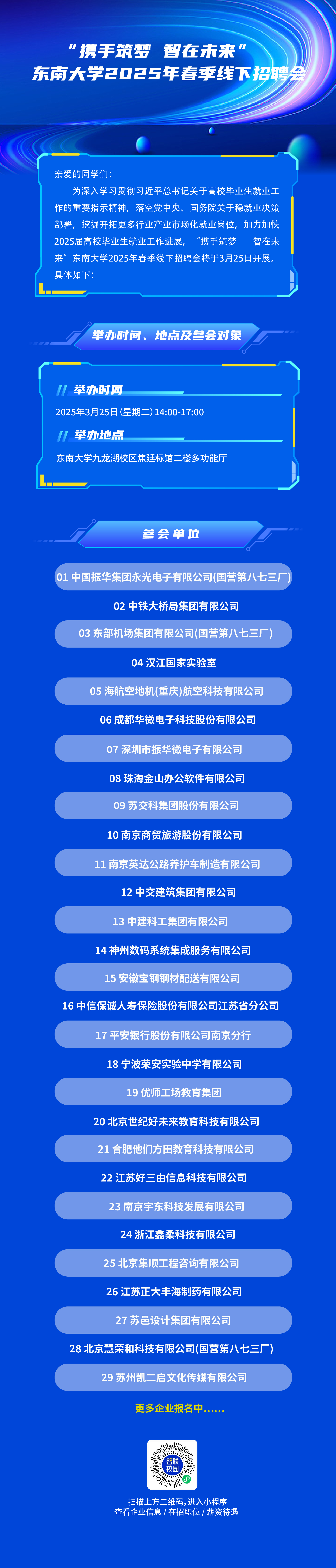 “携手筑梦 智在未来”智联招聘2025年春季线下招聘会beat365正版唯一入口必一站.jpg
